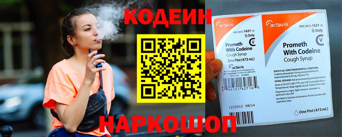 Петрозаводск  Codein напиток Lean (лин)  Кодеиновый сироп Lean напиток Lean (лин)  Вход с VPN 